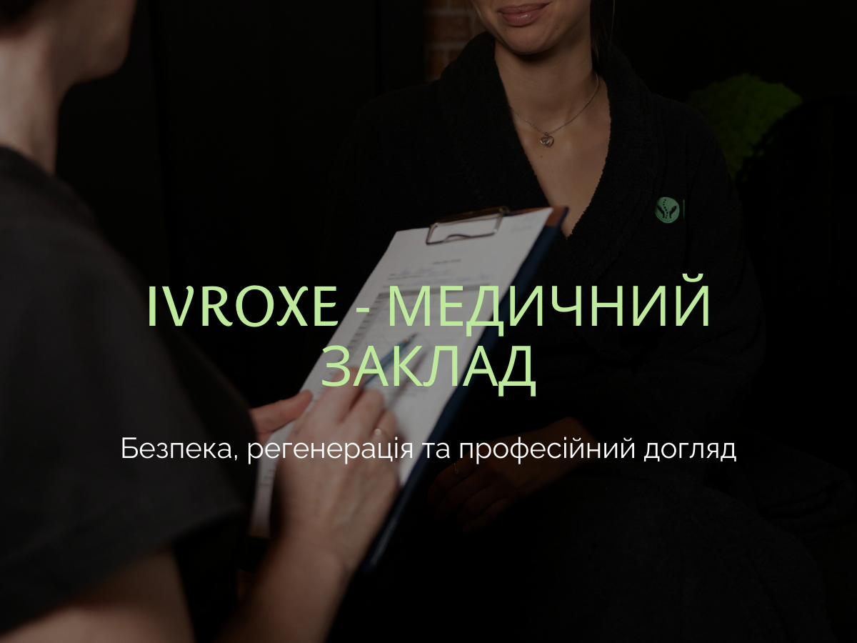IvRoxe як медичний заклад – чому це важливо для якості масажу?