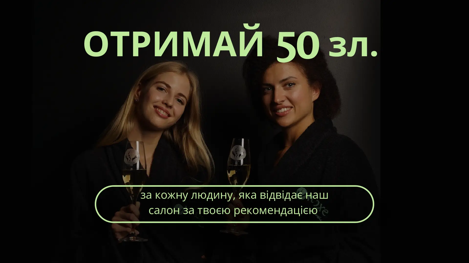 Рекомендуй IvRoxe та отримуй унікальні бонуси!