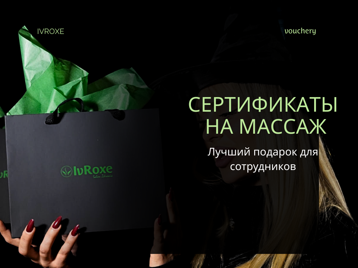 Почему компании всё чаще выбирают сертификаты на массаж? Подарок, который действительно имеет значение