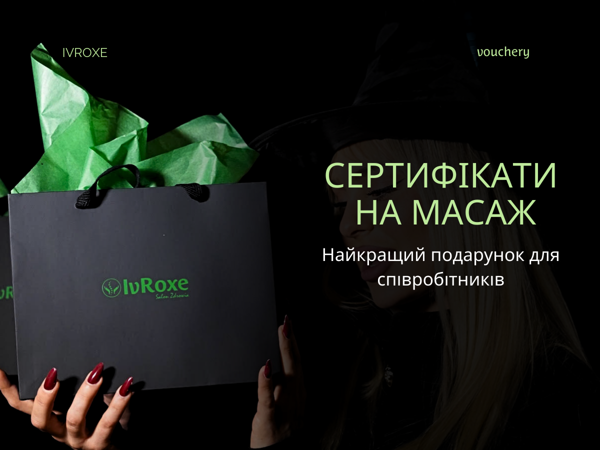 Чому компанії дедалі частіше обирають сертифікати на масаж? Подарунок, який справді має значення.