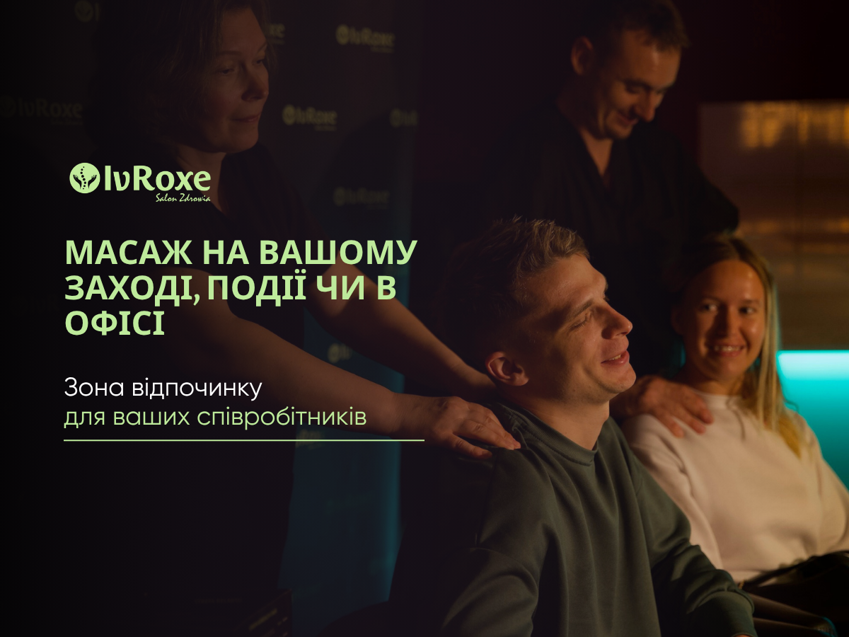 Корпоративні масажі та масажі для заходів – професійна зона відновлення для вашої команди