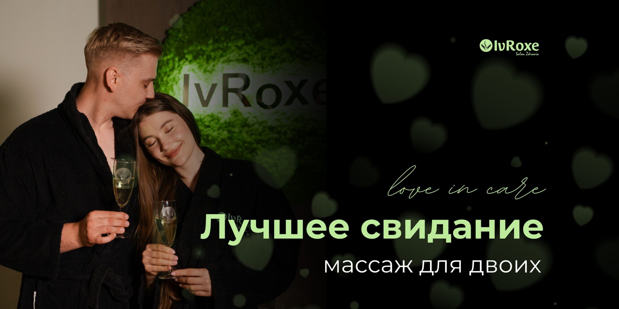 Лучшее свидание, которое партнер никогда не забудет: массаж для двоих в салоне IvRoxe
