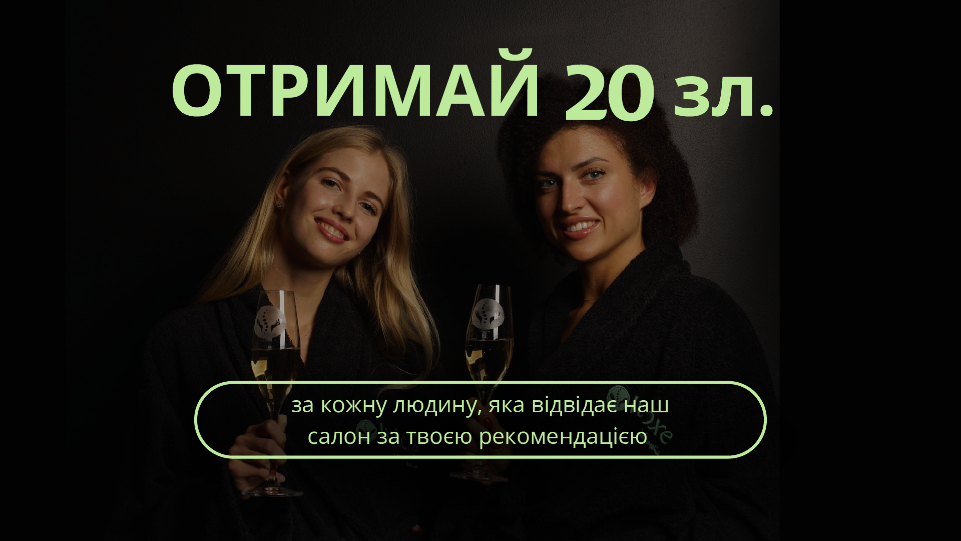 Рекомендуй IvRoxe та отримуй унікальні бонуси!