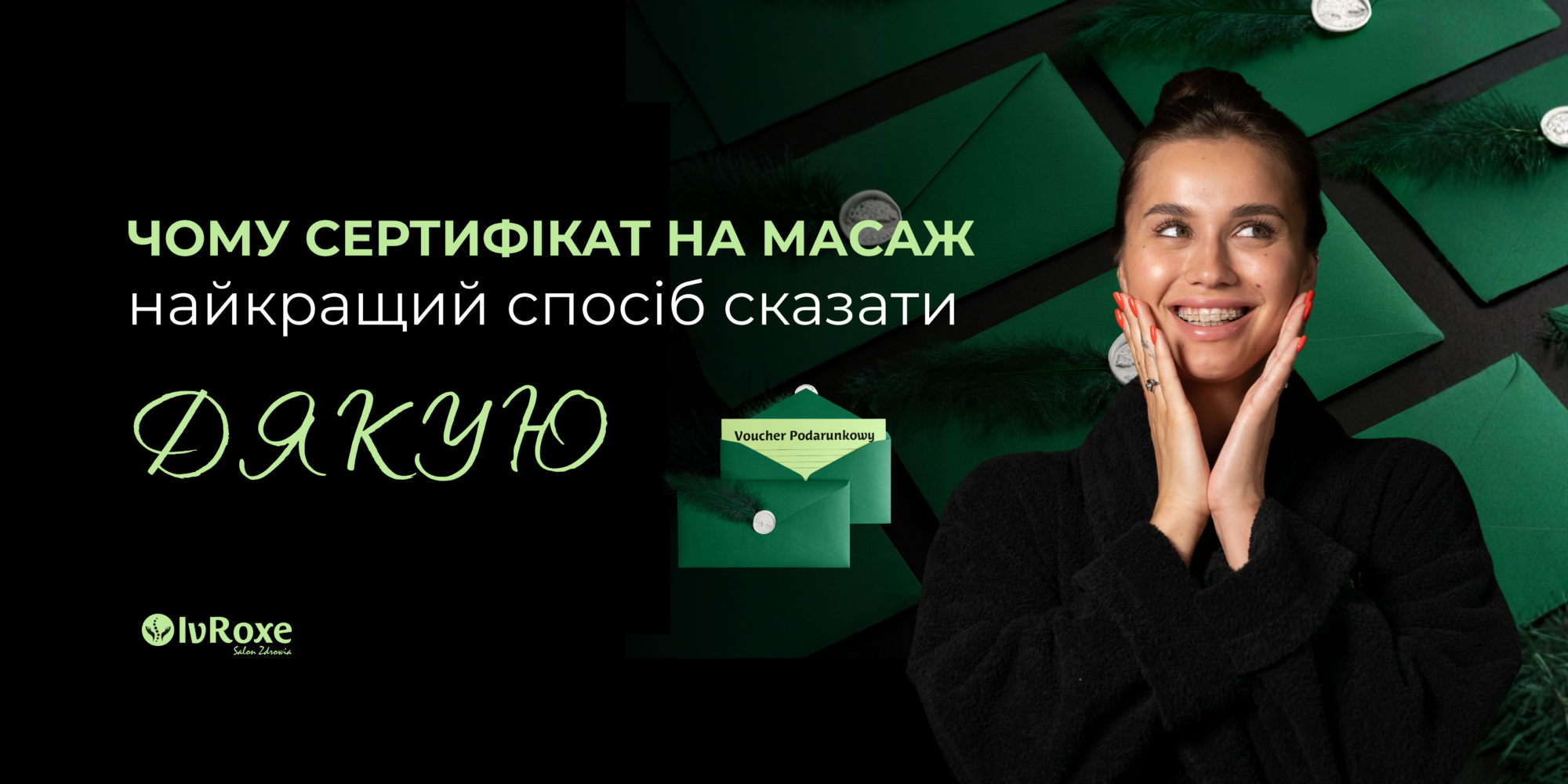 Милі жести, що рятують від рутини: Чому сертифікат на масаж — найкращий спосіб сказати «Дякую»